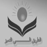 مدرسة البشائر - سخنين