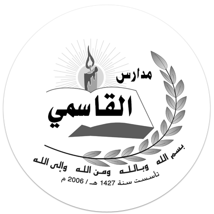 مدرسة القاسمي - باقة الغربية